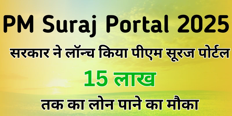 PM Suraj Portel 2025