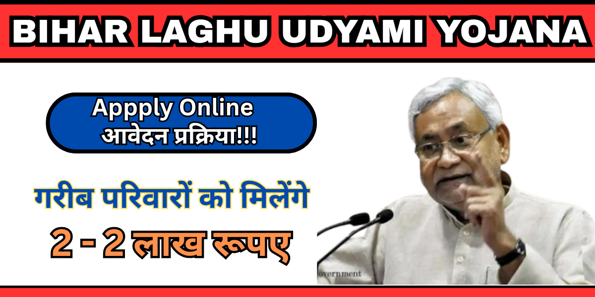 Bihar Laghu Udyami Yojana