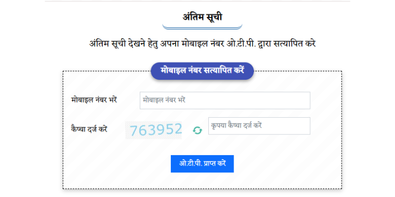 CM Ladli Yojana Final List