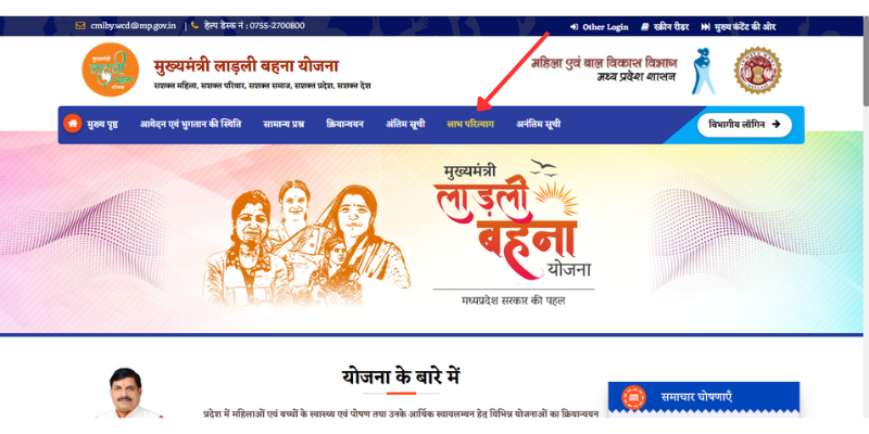 Chief Minister Ladli Behna Yojana Official Website