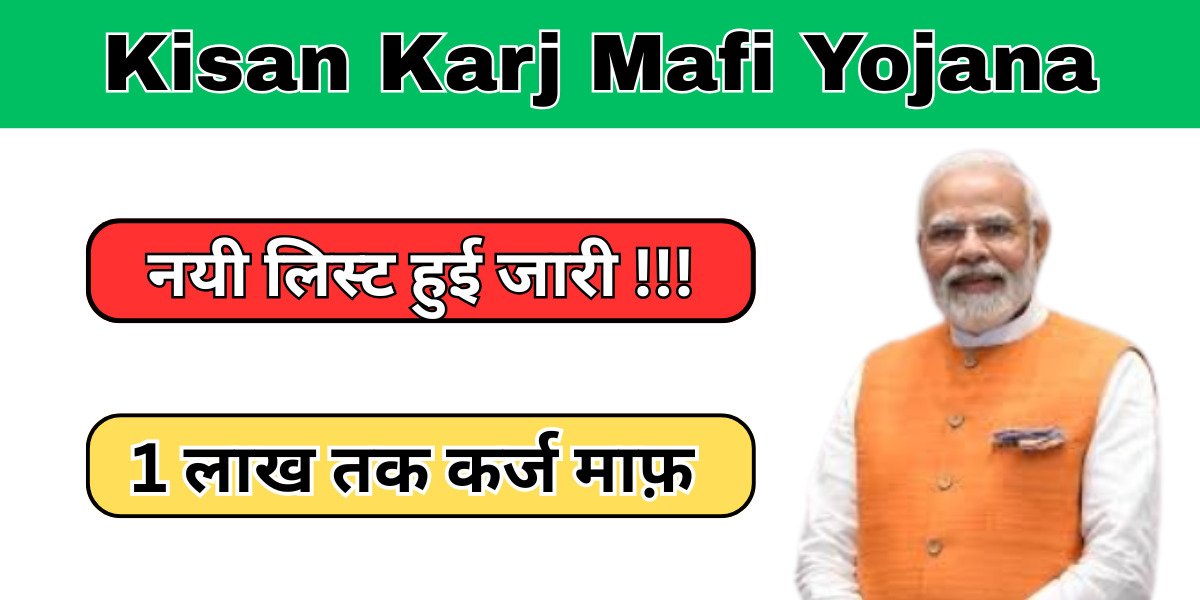 Kisan Karj Mafi List