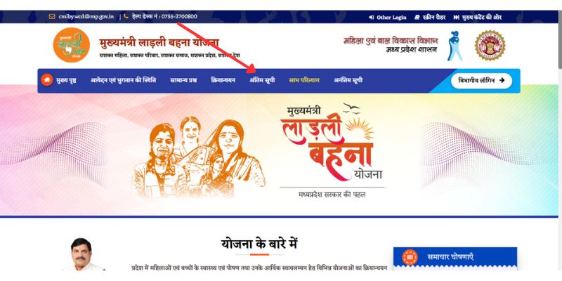 Ladli Behna Yojana List