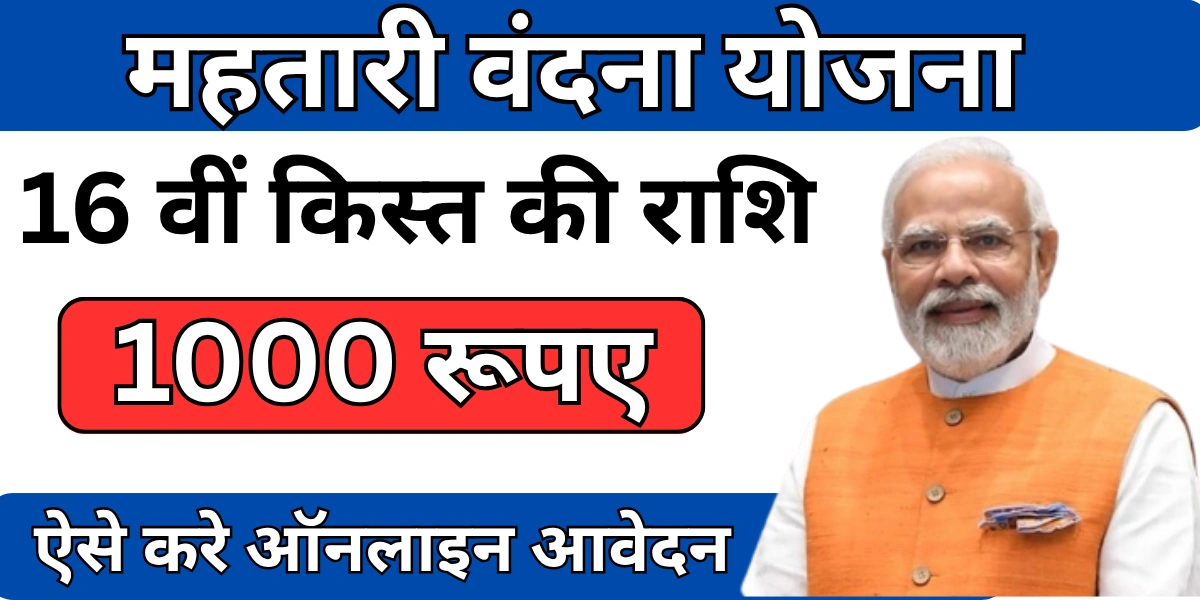 Mahtari Vandana Yojana