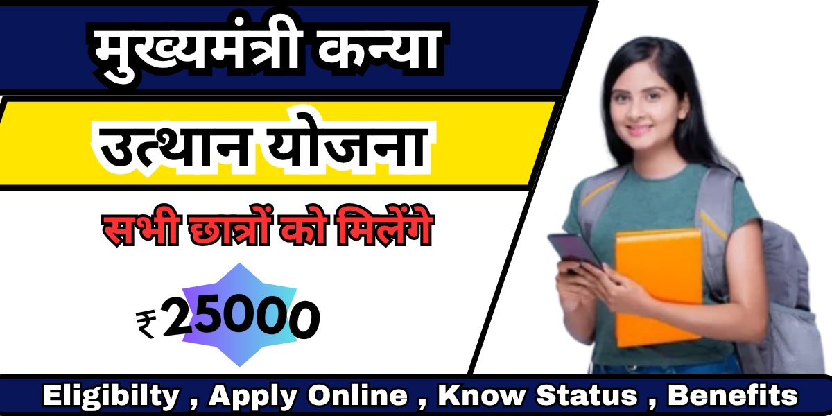 Mukhyamantri Kanya Utthan Yojana