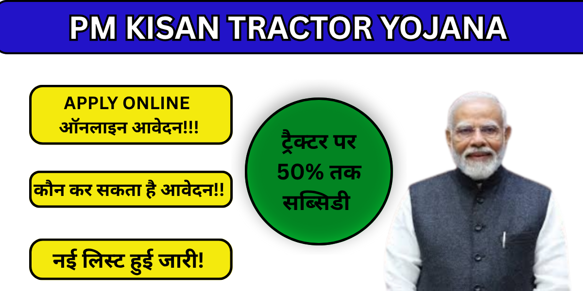 Pm Kisan Tractor Yojana