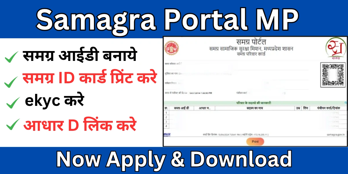 Samagra Portal MP