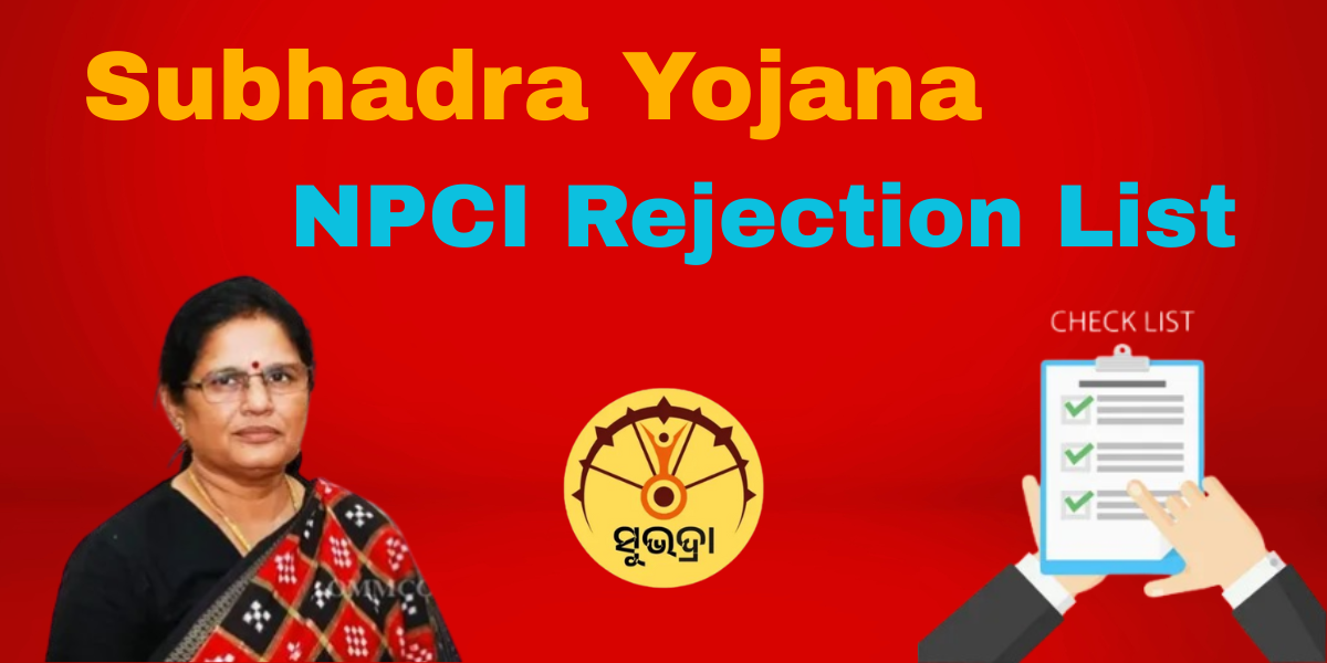 subhadra yojana rejected list