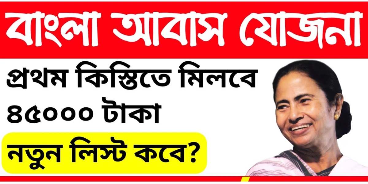 Bangla Awas Yojana