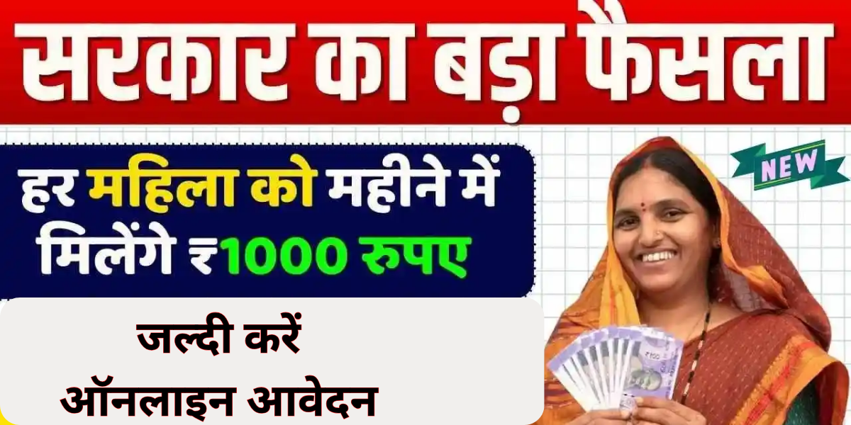 Mahila Samman Yojana