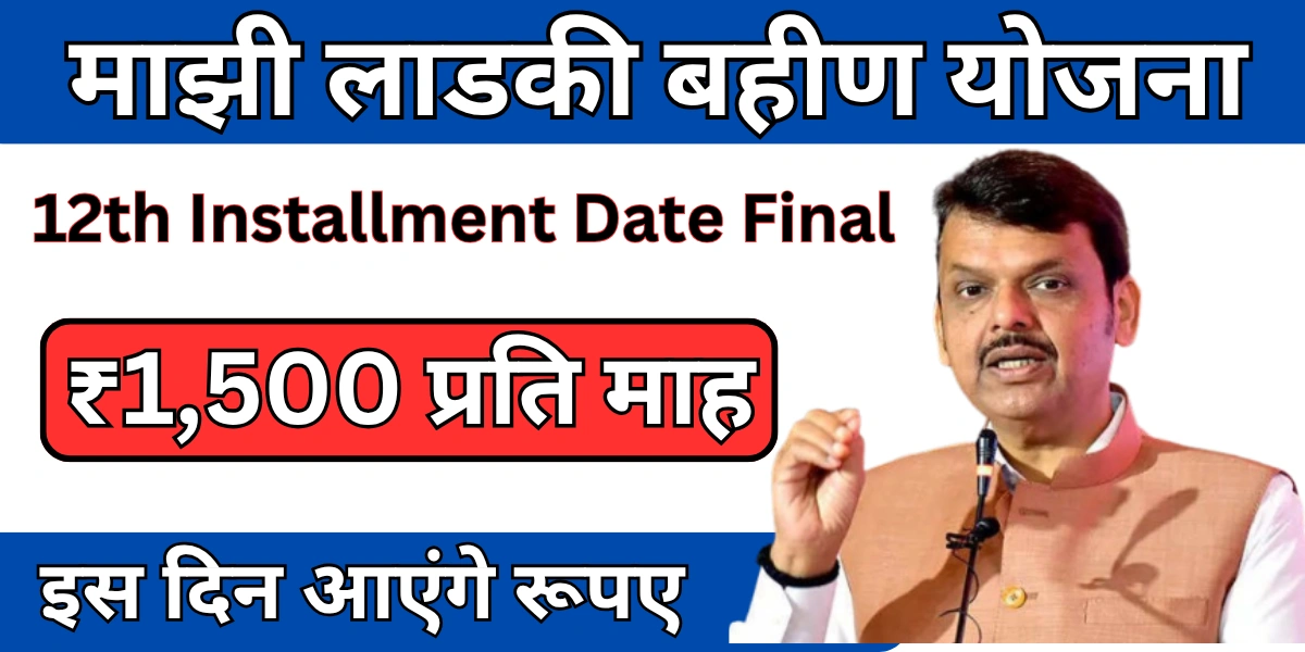 Majhi ladki bahin yojana