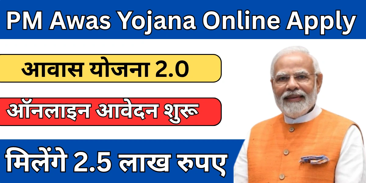 PM Awas Yojana List