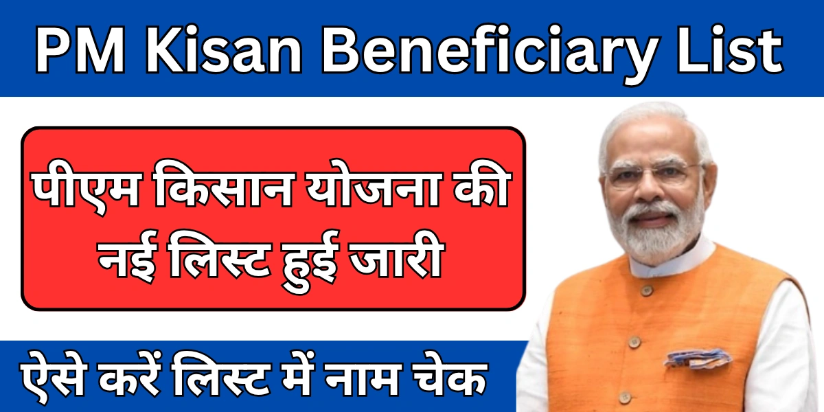 PM Kisan Beneficiary List
