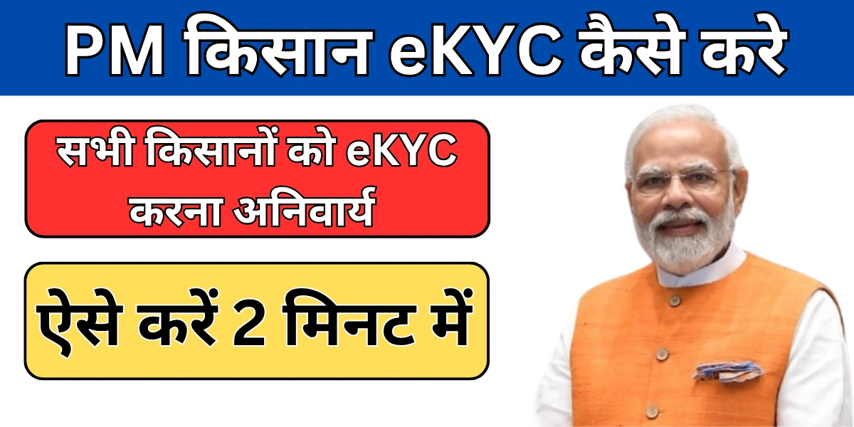 PM Kisan KYC