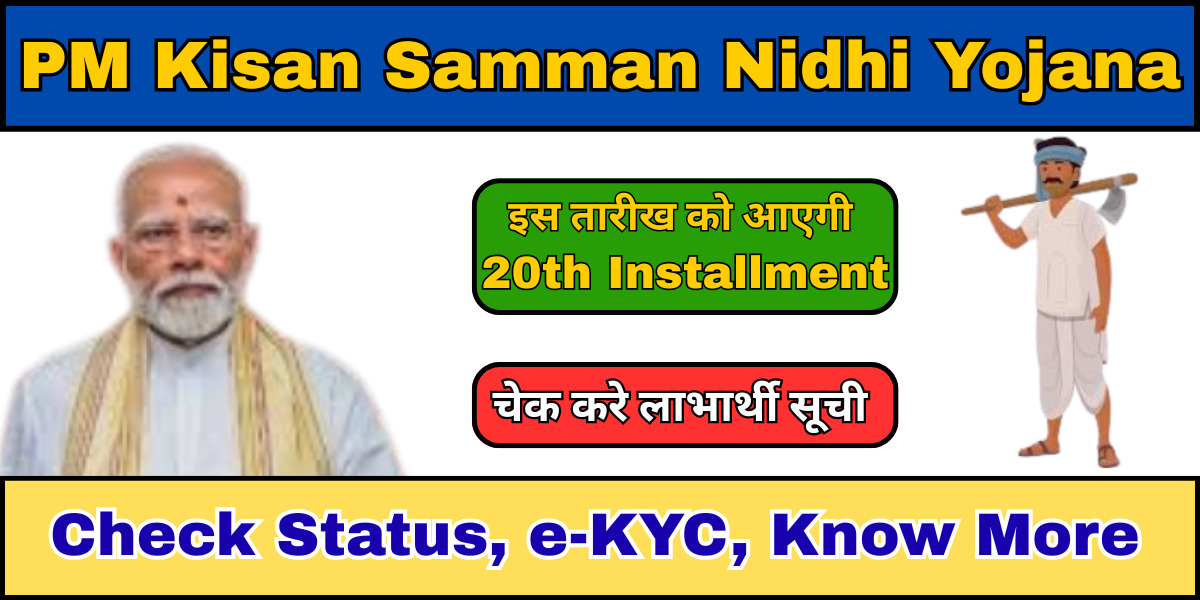 PM Kisan Yojana