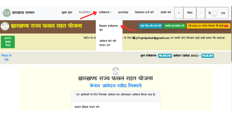 Rajya Fasal Rahat Yojana Online Apply