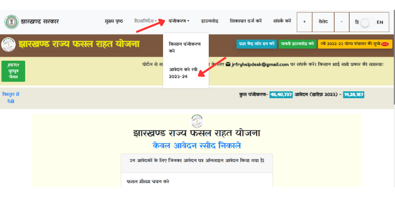 Rajya Fasal Rahat Yojana Online Ragistration