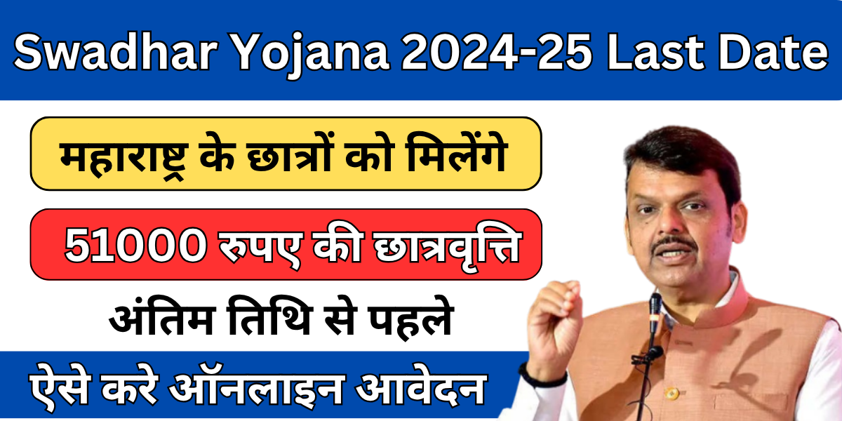 Swadhar Yojana 2024-25 Last Date