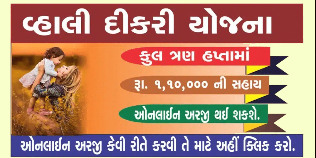 Vahli Dikri Yojana