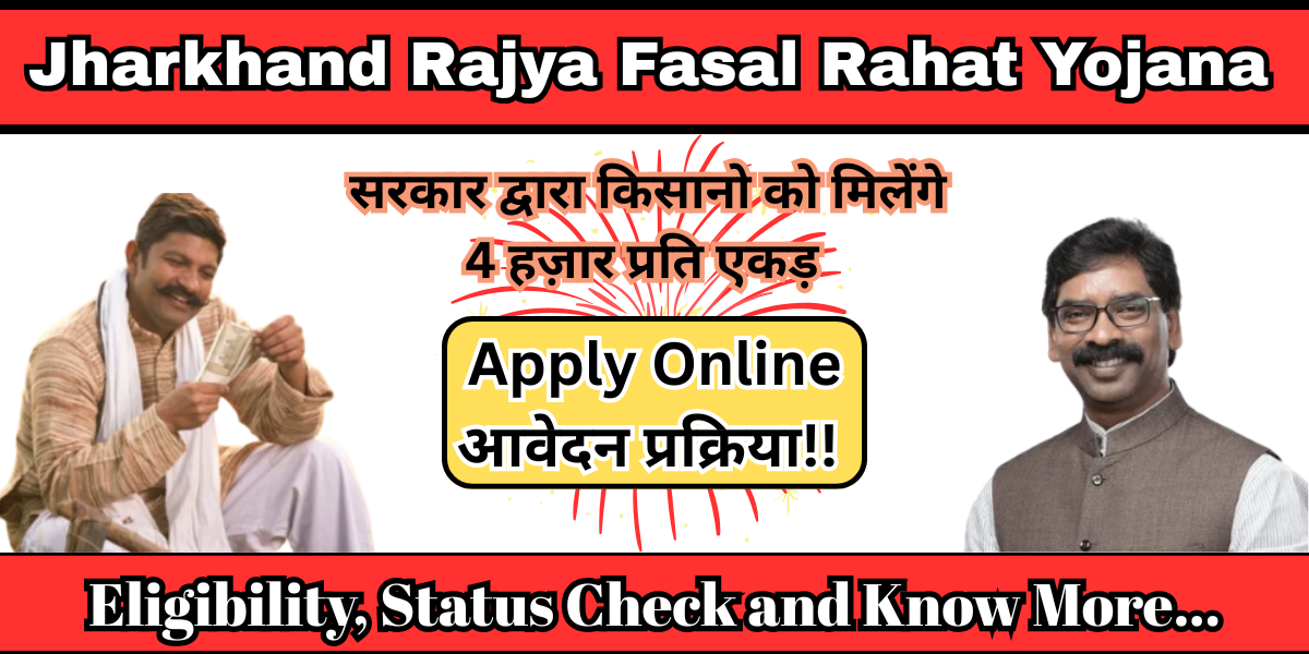 jharkhand rajya fasal rahat yojana