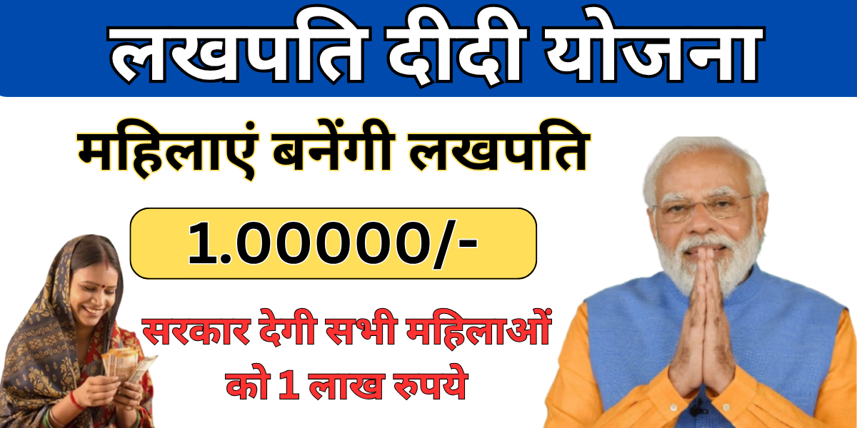 Lakhpati Didi Yojana