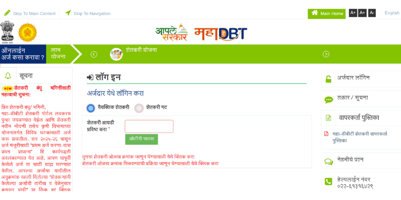 Mahadbt Farmer Login