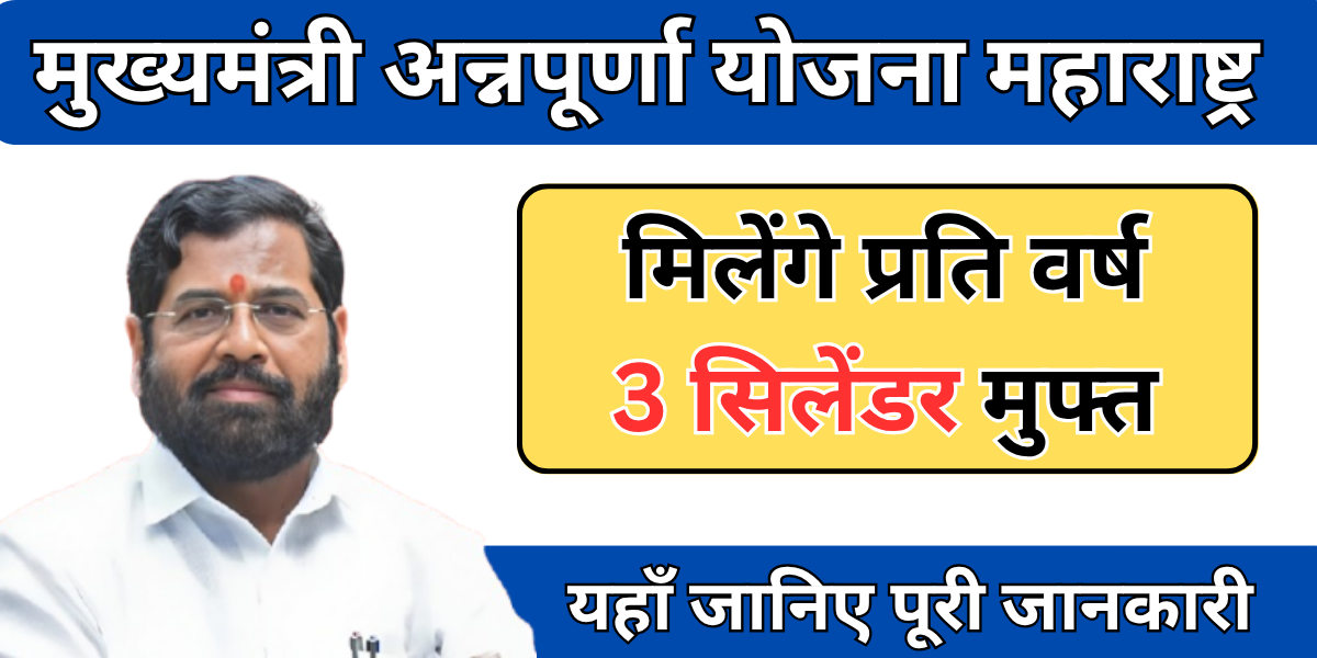 Mukhyamantri Annapurna Yojana